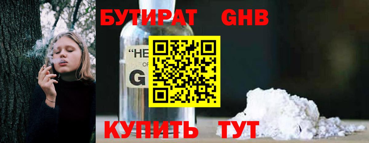 БУТИРАТ Butirat Усинск