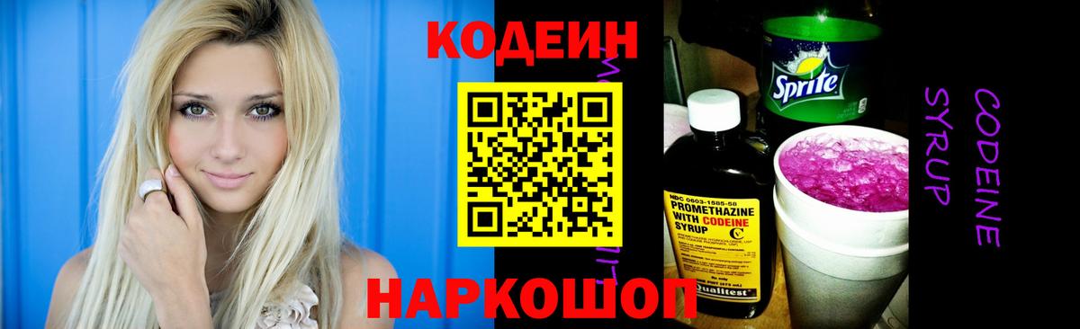 Codein Purple Drank  Кодеин Purple Drank  Усинск  Вход с VPN 