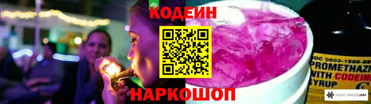 Кодеин напиток Lean (лин) Усинск