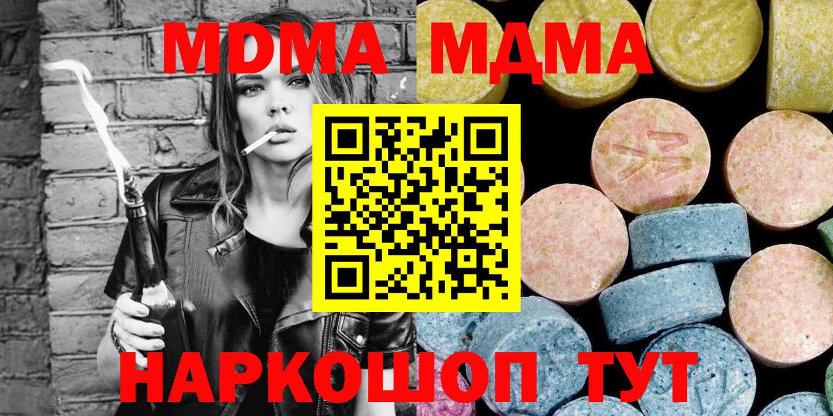 МДМА VHQ  Вход с VPN  Усинск  МДМА Molly 