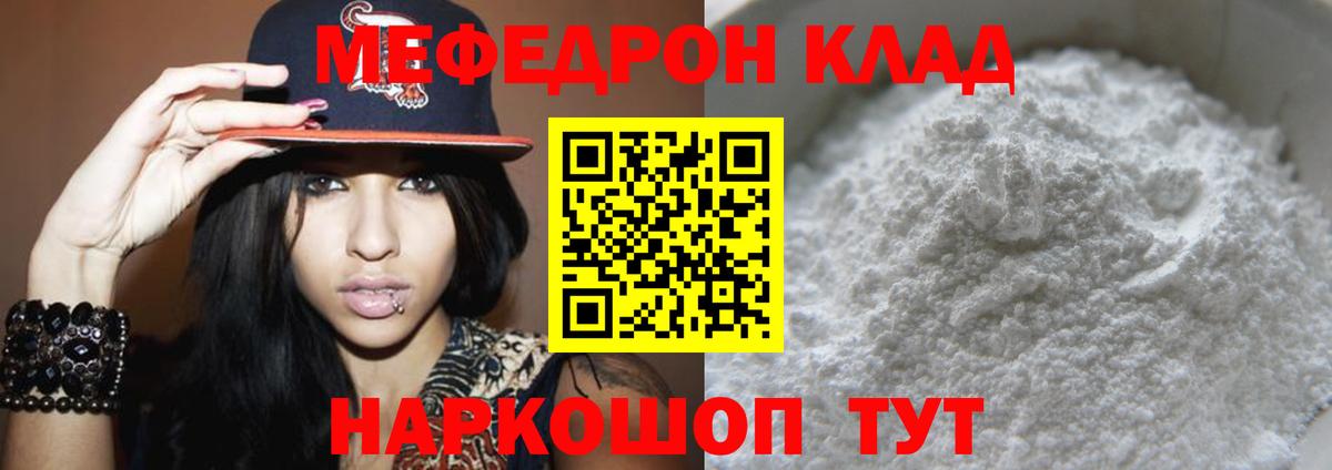 Меф мяу мяу кристаллы Усинск