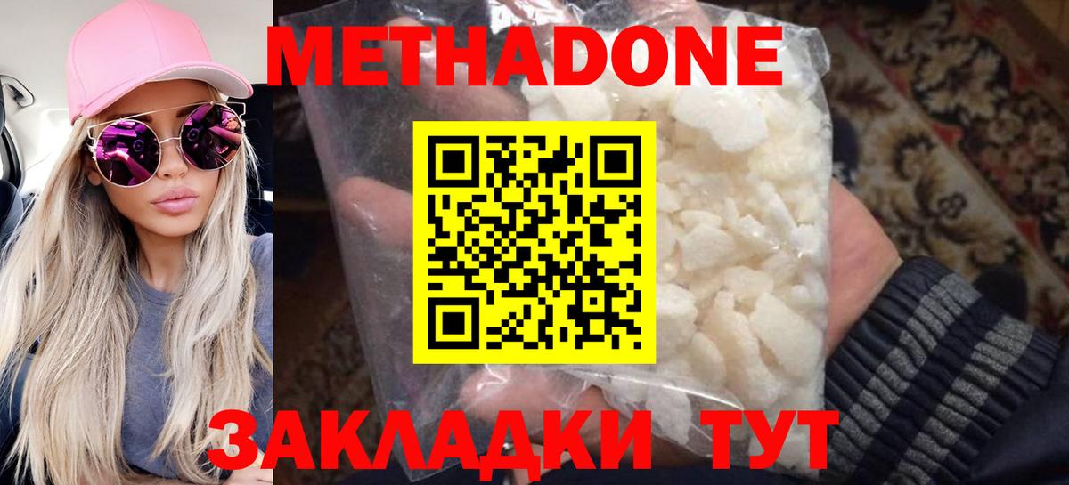 Усинск  МЕТАДОН methadone  МЕТАДОН белоснежный  Вход с VPN 